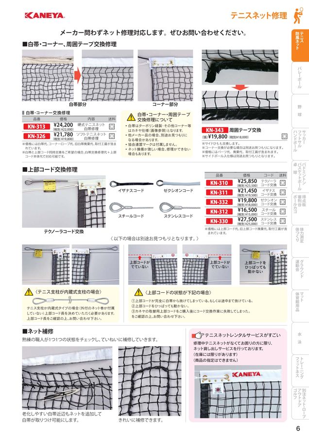 2024 カネヤ(KANEYA) 体育器具 体育用品 デジタルカタログ(電子カタログ) | スポーツドリカム