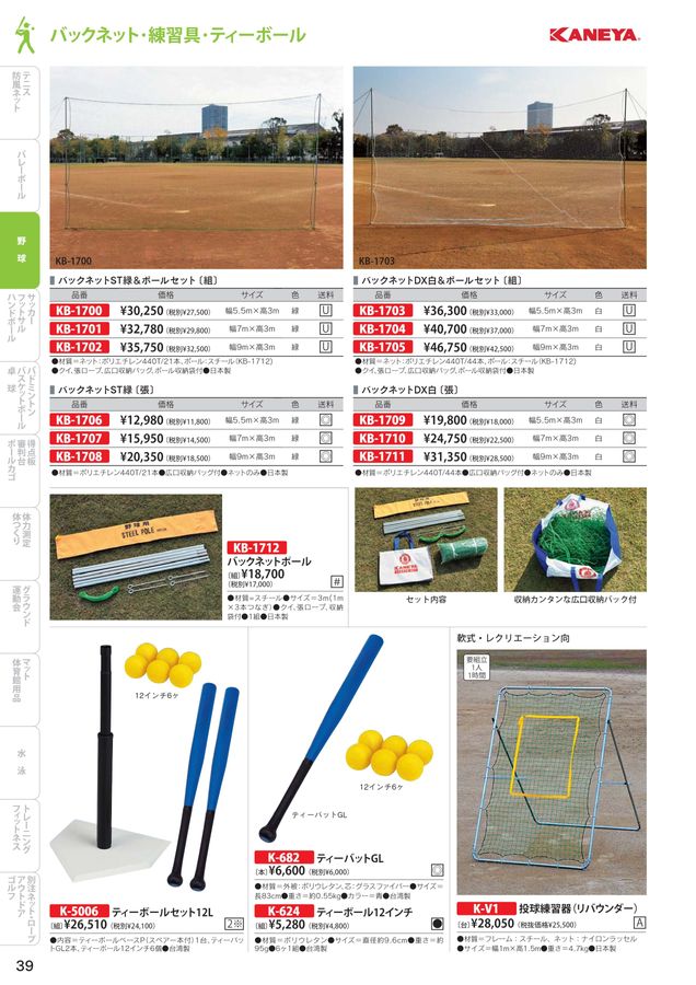 2024 カネヤ(KANEYA) 体育器具 体育用品 デジタルカタログ(電子