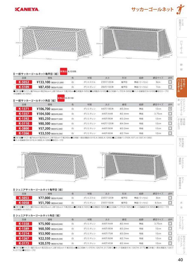 2024 カネヤ(KANEYA) 体育器具 体育用品 デジタルカタログ(電子