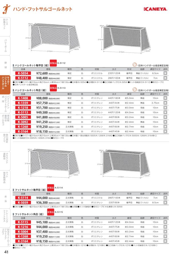 2024 カネヤ(KANEYA) 体育器具 体育用品 デジタルカタログ(電子