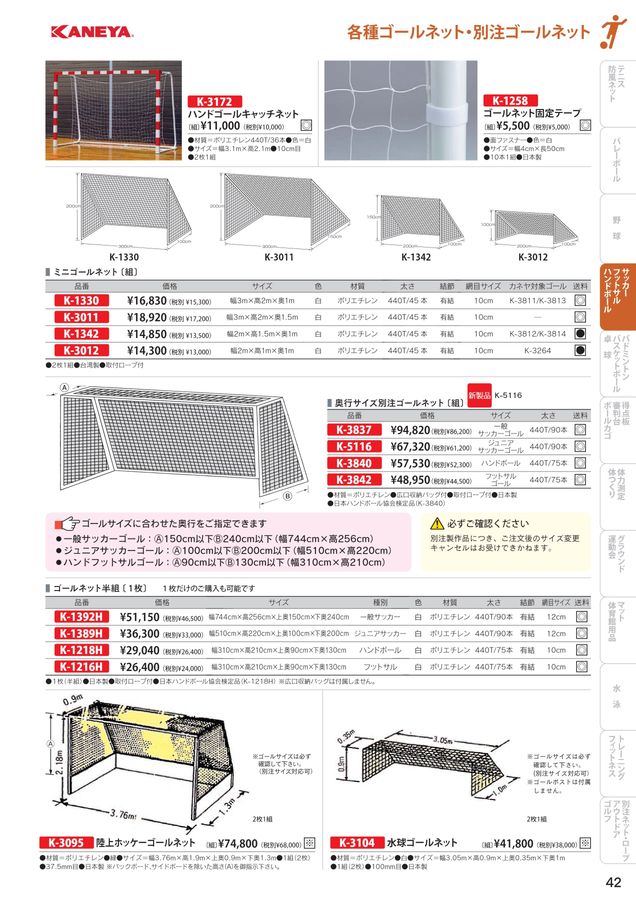 2024 カネヤ(KANEYA) 体育器具 体育用品 デジタルカタログ(電子