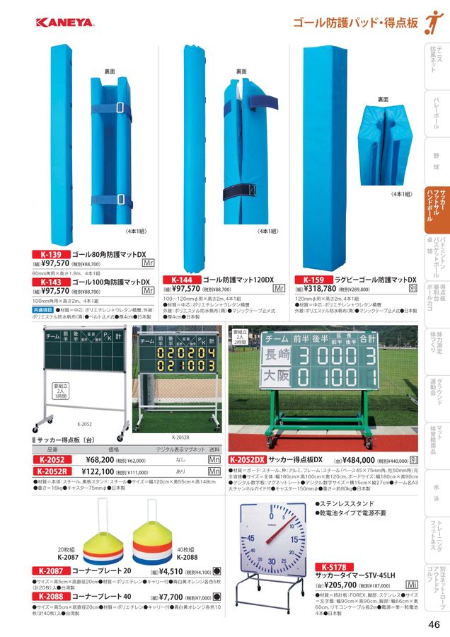 2024 カネヤ(KANEYA) 体育器具 体育用品 デジタルカタログ(電子