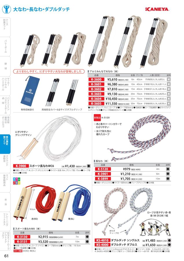 2024 カネヤ(KANEYA) 体育器具 体育用品 デジタルカタログ(電子