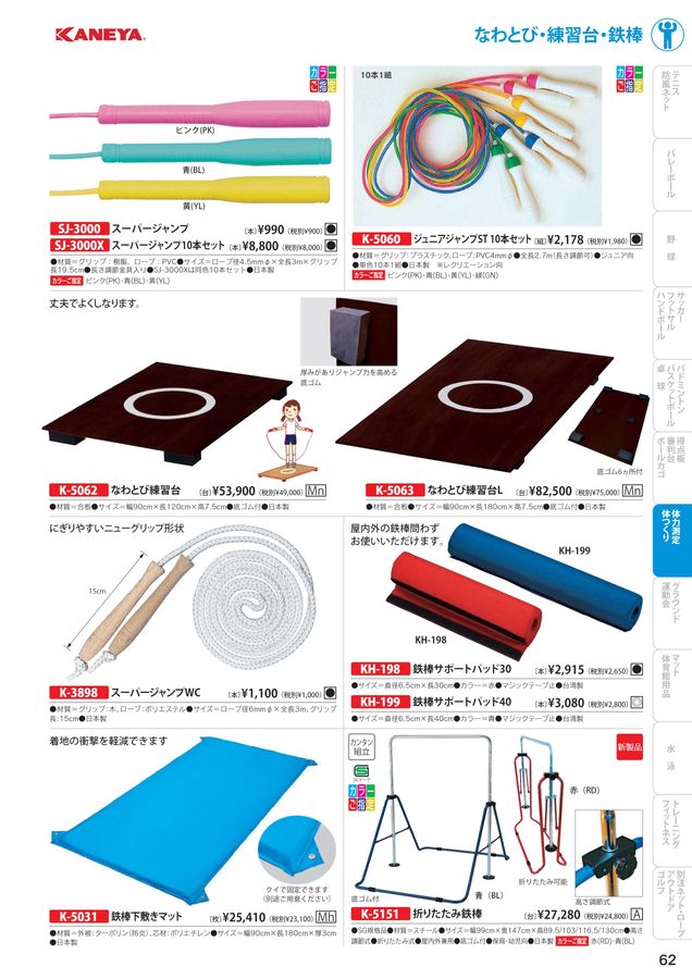 2024 カネヤ(KANEYA) 体育器具 体育用品 デジタルカタログ(電子