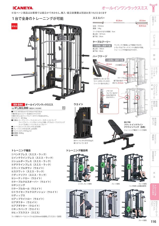 2024 カネヤ(KANEYA) 体育器具 体育用品 デジタルカタログ(電子