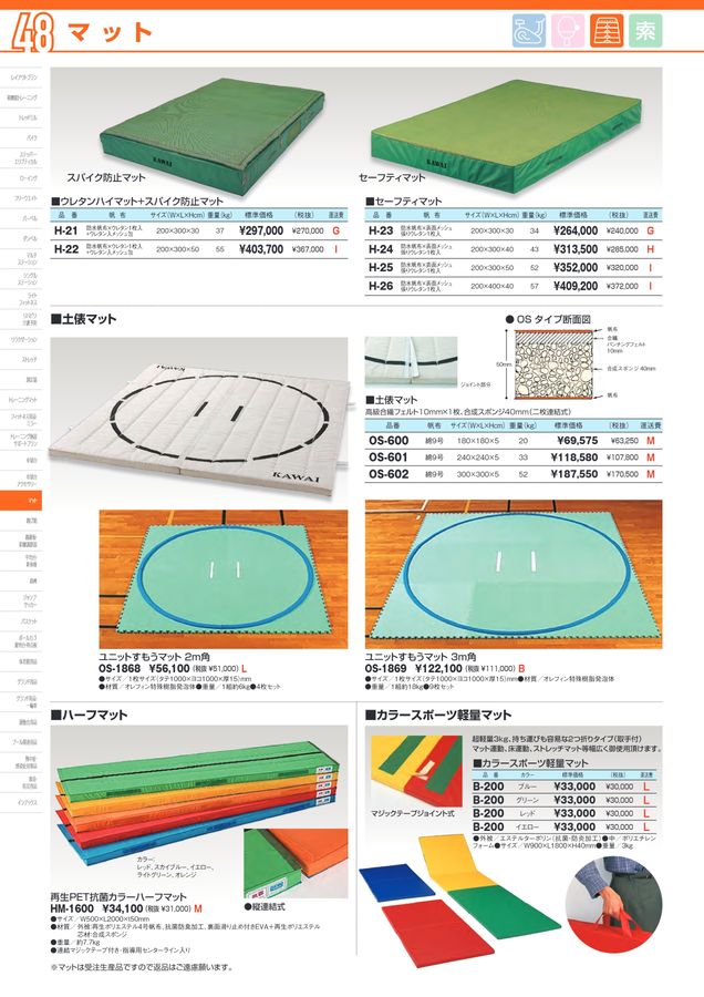 2024 カワイ (KAWAI) 体育器具 体育用品 デジタルカタログ (電子カタログ) | スポーツドリカム