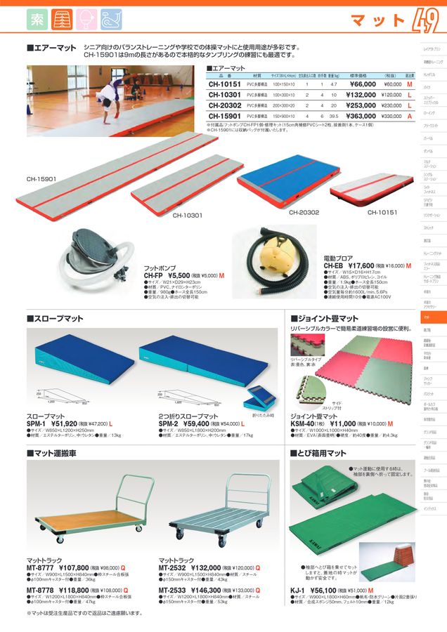 2024 カワイ (KAWAI) 体育器具 体育用品 デジタルカタログ (電子カタログ) | スポーツドリカム