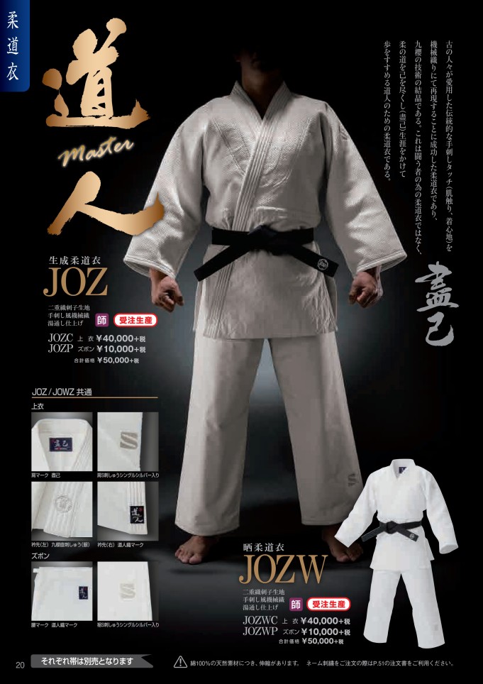 新品 未使用品 ☆九桜 kuzakura☆『柔道 黒帯 5号』JC5B ブラック