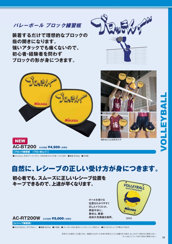 ミカサ Mikasa バレーボール バスケットボール サッカーボール 球技用品 デジタルカタログ スポーツドリカム