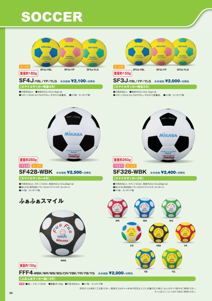 ミカサ Mikasa バレーボール バスケットボール サッカーボール 球技用品 デジタルカタログ スポーツドリカム