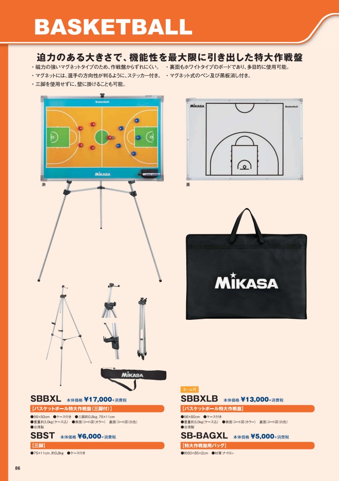 セール最新作】 ミカサ MIKASAバスケットバスケット特大作戦盤SBBXLB