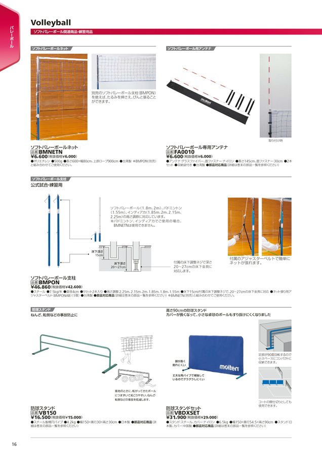 2023 モルテン (molte) 球技用品 デジタルカタログ (電子カタログ