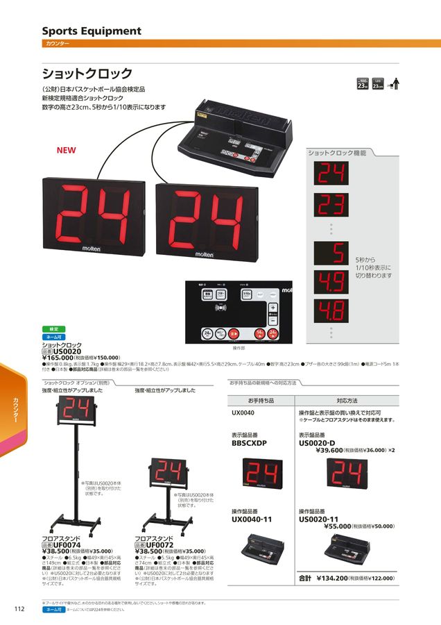 2023 モルテン (molte) 球技用品 デジタルカタログ (電子カタログ