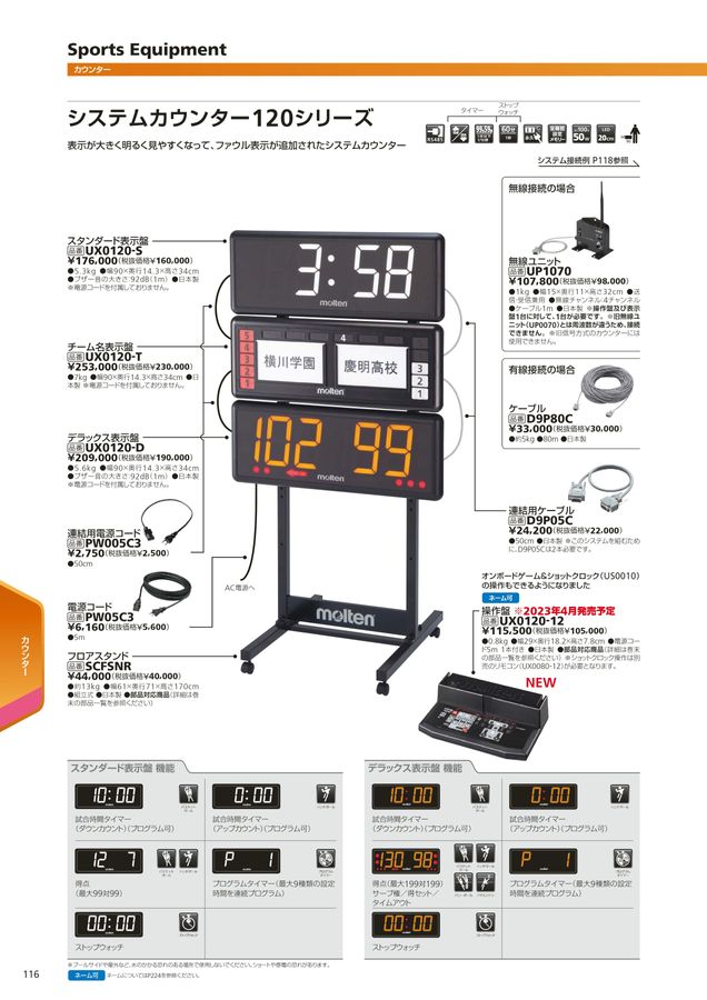 2023 モルテン (molte) 球技用品 デジタルカタログ (電子カタログ 