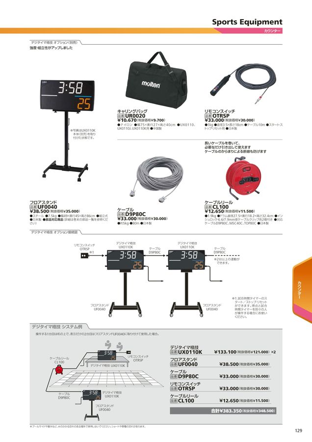 2023 モルテン (molte) 球技用品 デジタルカタログ (電子カタログ