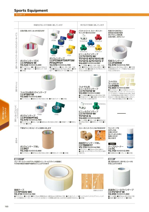 2023 モルテン (molte) 球技用品 デジタルカタログ (電子カタログ