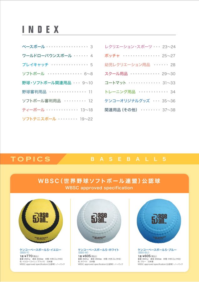 2022 ナガセケンコー スポーツ用品総合 デジタルカタログ (電子カタログ) | スポーツドリカム