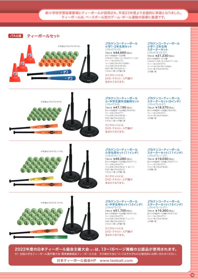 JTAケンコーティボールバッティングティー JTA-KTT 1台 - スポーツ