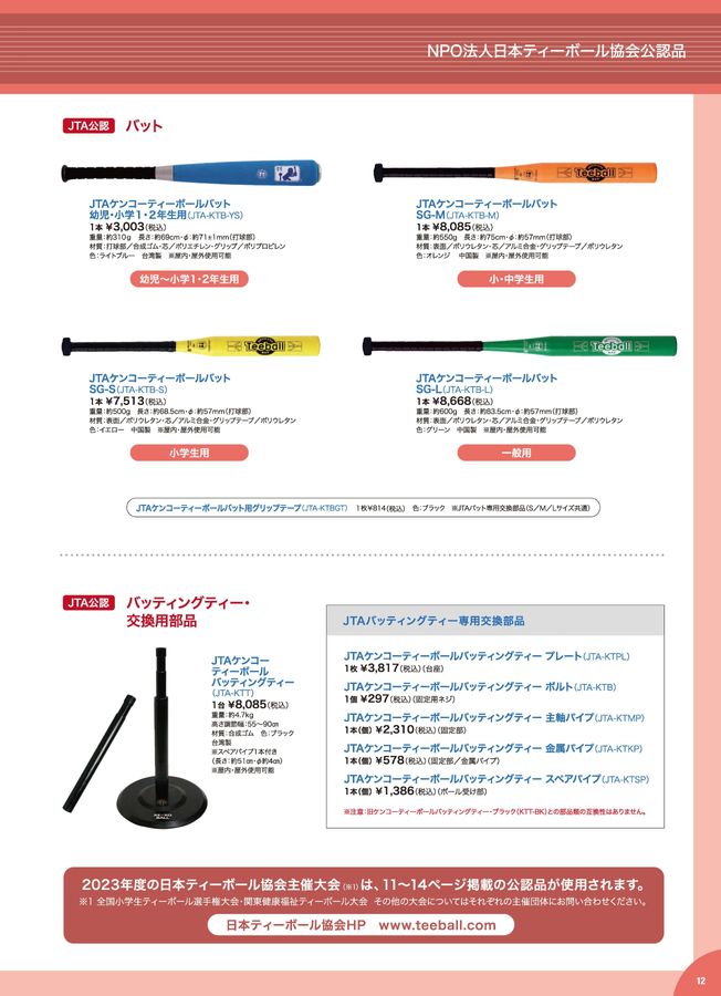 2023 ナガセケンコー スポーツ用品総合 デジタルカタログ (電子