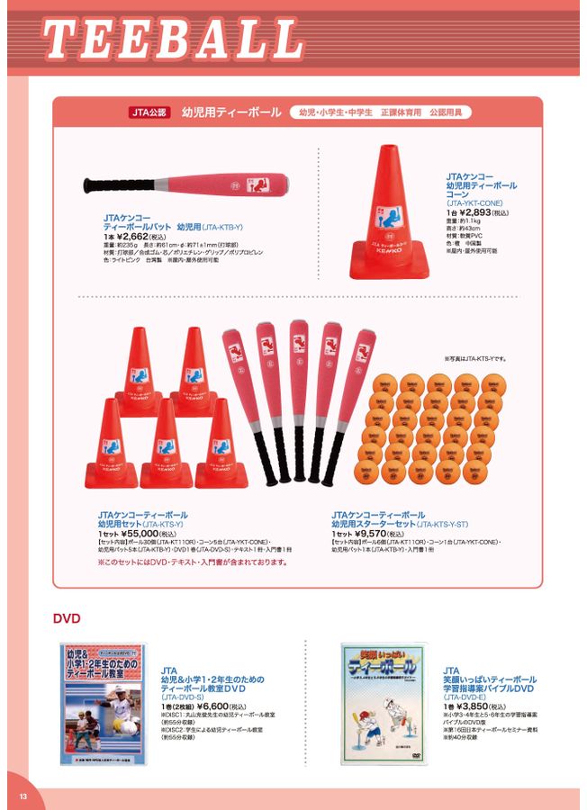 JTAケンコーティボールバッティングティー JTA-KTT 1台 - スポーツ