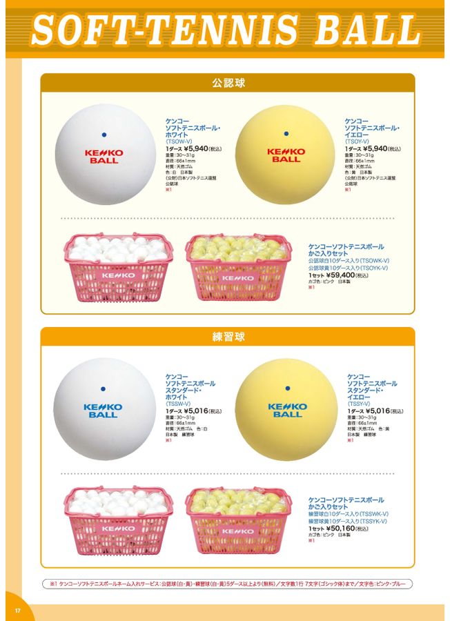 2023 ナガセケンコー スポーツ用品総合 デジタルカタログ (電子