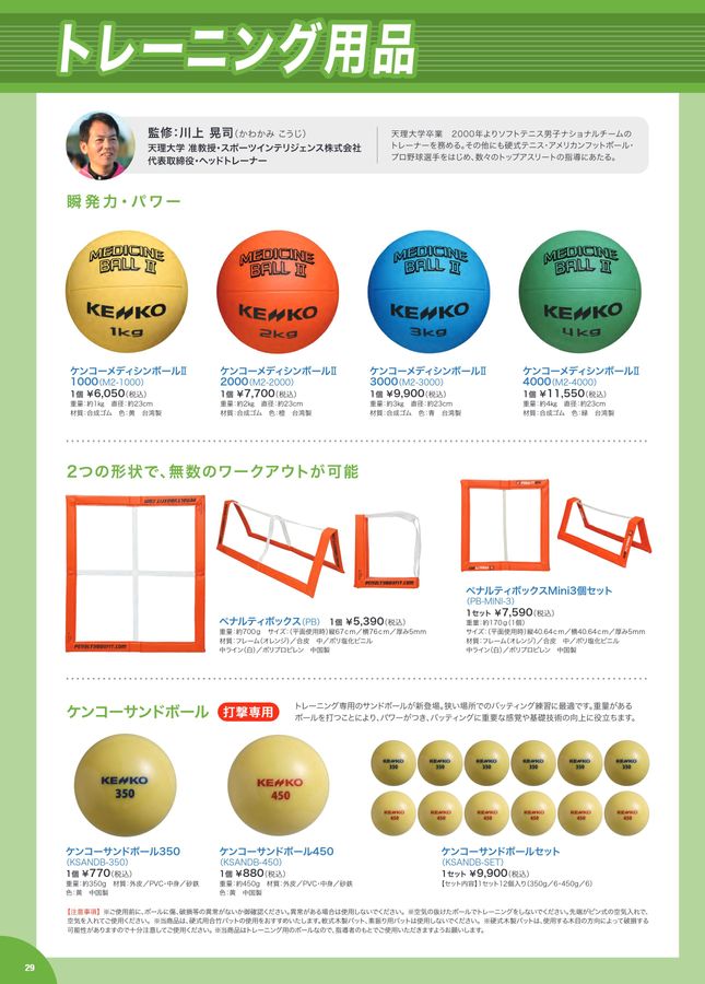 2024 ナガセケンコー スポーツ用品総合 デジタルカタログ (電子