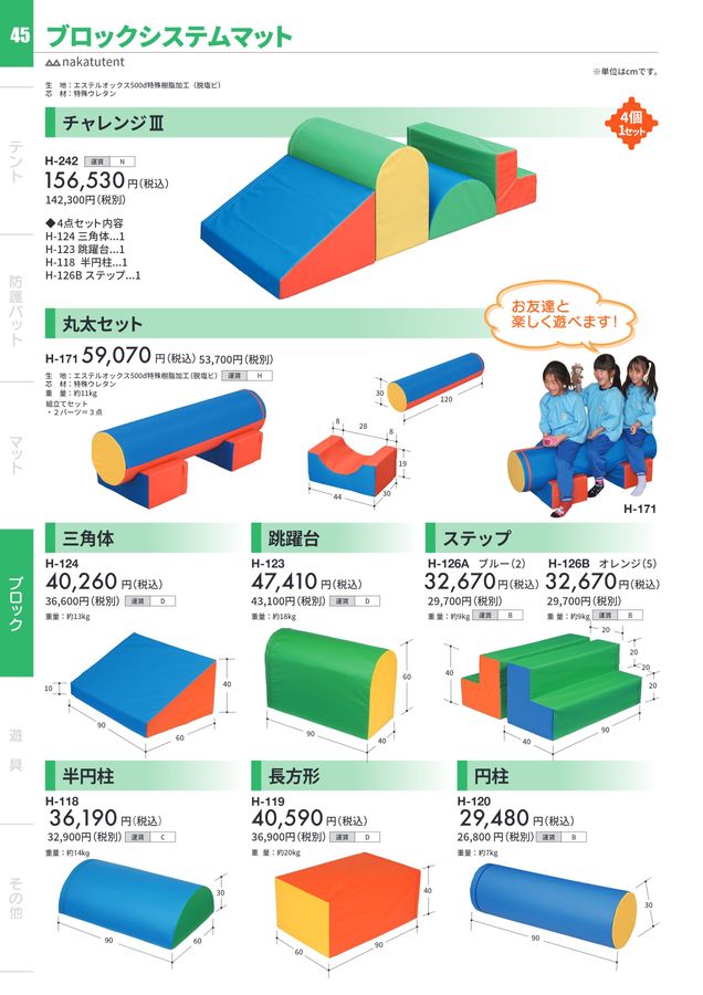 2024 中津テント 体育器具 体育用品 テント デジタルカタログ (電子