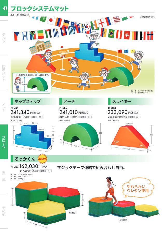 2024 中津テント 体育器具 体育用品 テント デジタルカタログ (電子