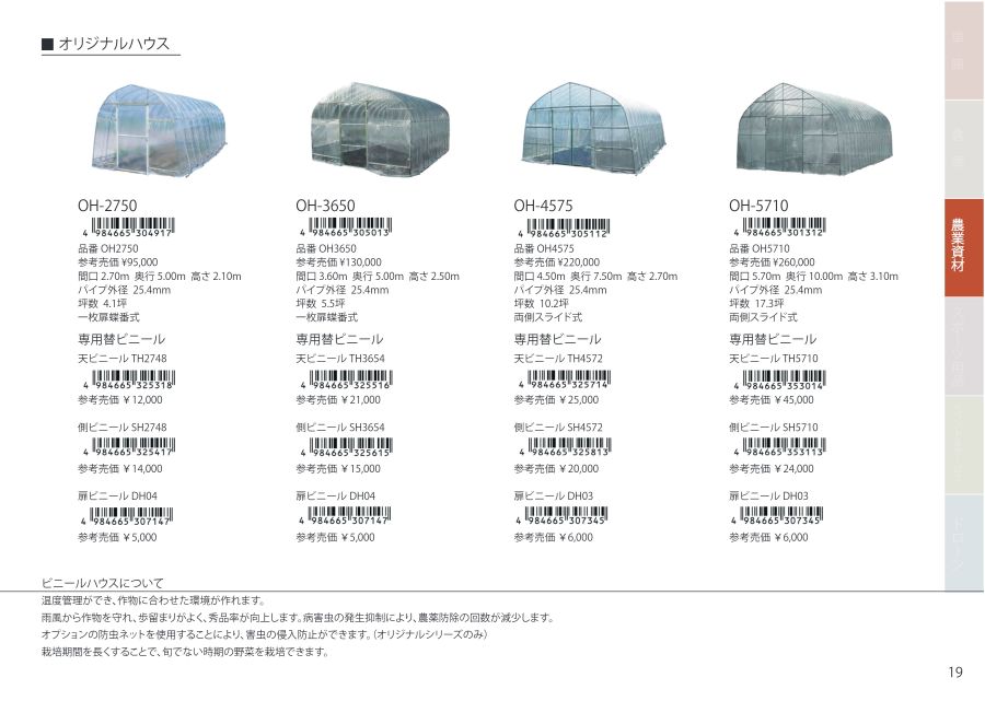 2022 南栄工業 体育車庫 ビニールハウス スポーツネット デジタルカタログ (電子カタログ) スポーツドリカム