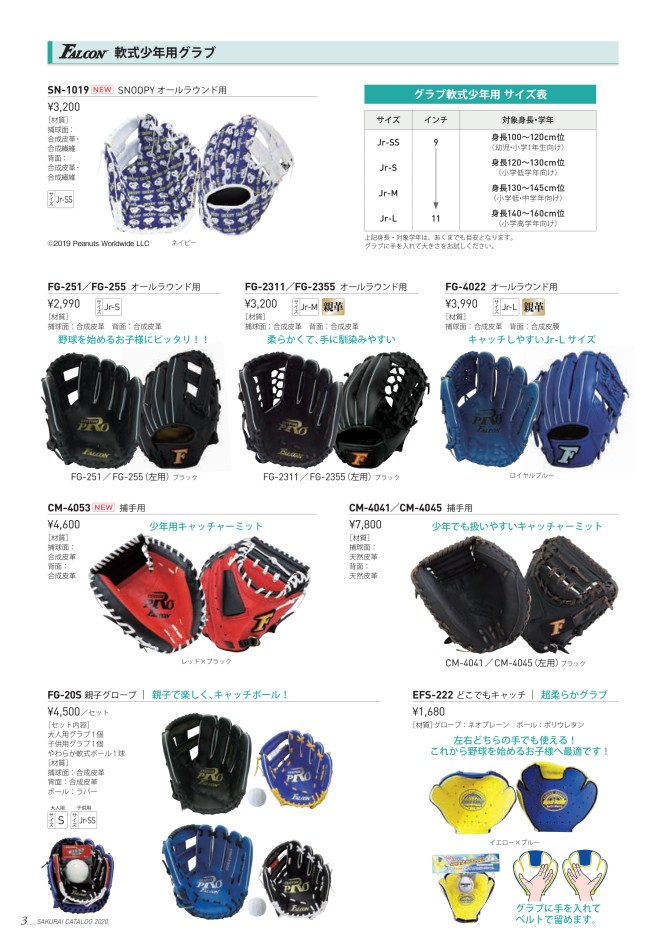 2020 サクライ貿易(SAKURAI) 野球 テニス バドミントン トレーニング用品 デジタルカタログ｜スポーツドリカム