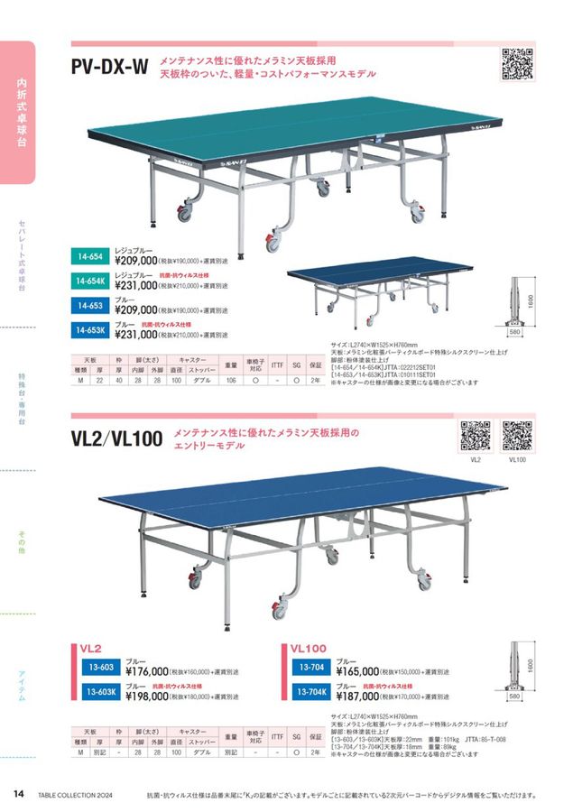 2024 三英 (SAN-EI) 卓球台 卓球マシン 卓球用品 デジタルカタログ (電子カタログ) | スポーツドリカム