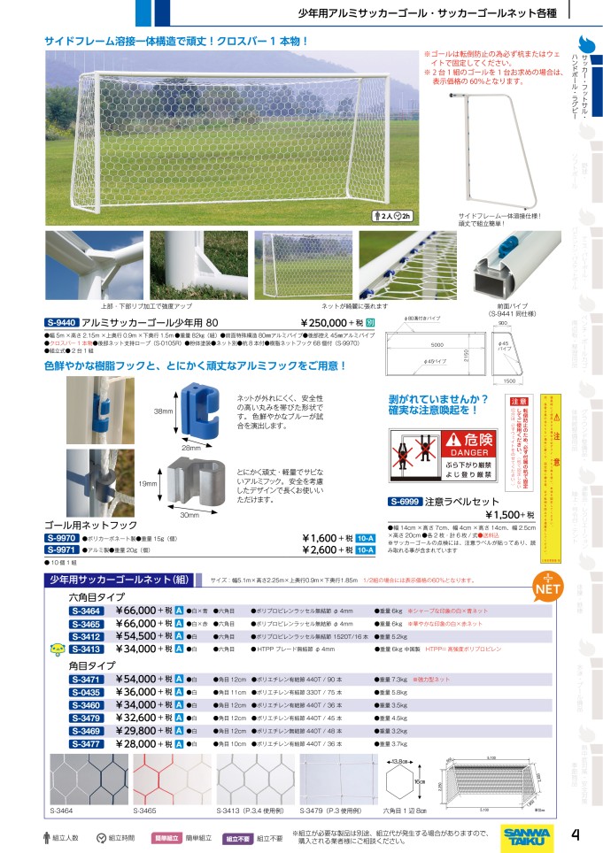 2020 三和体育(SANWA TAIKU)体育用品、体育器具 デジタルカタログ｜スポーツドリカム