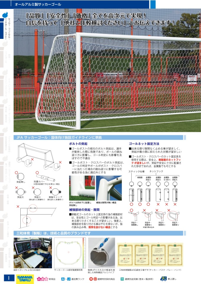 三和体育 Sanwa Taiku 体育用品 体育器具 デジタルカタログ スポーツドリカム