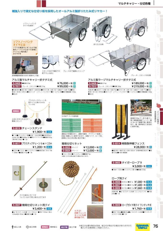 2020 三和体育(SANWA TAIKU)体育用品、体育器具 デジタルカタログ