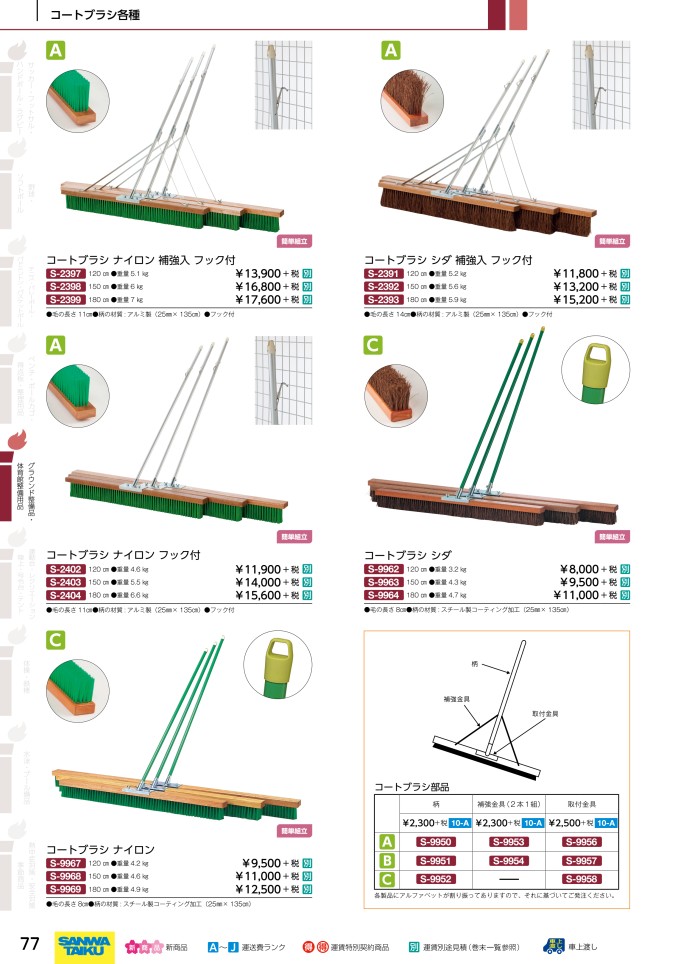 2020 三和体育(SANWA TAIKU)体育用品、体育器具 デジタルカタログ