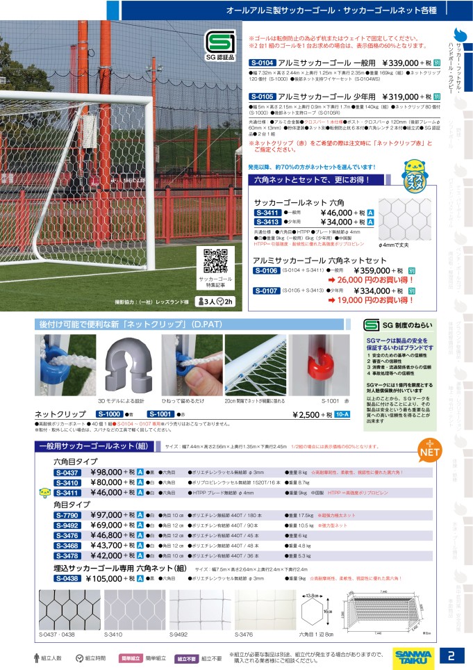 2020 三和体育(SANWA TAIKU)体育用品、体育器具 デジタルカタログ｜スポーツドリカム