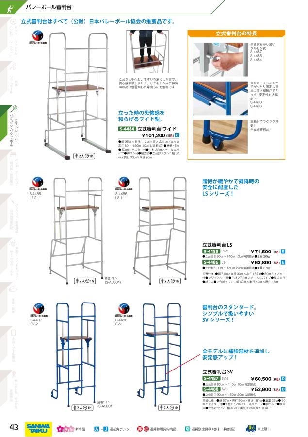 三和体育 SANWA TAIKU S-4488 立式審判台 SV-1 (SWT) - 通販