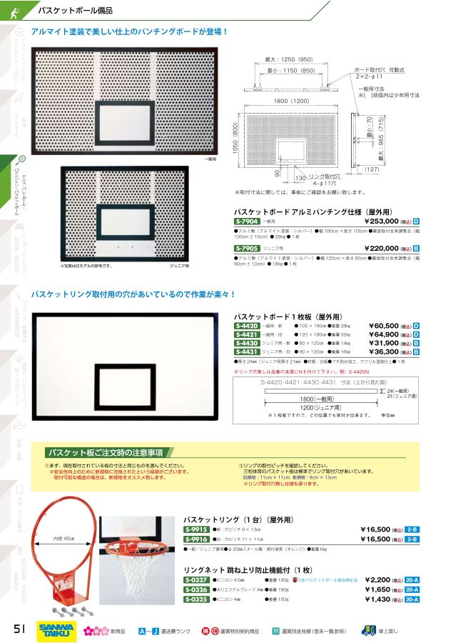 2022 三和体育 体育用品 体育器具 デジタルカタログ (電子カタログ