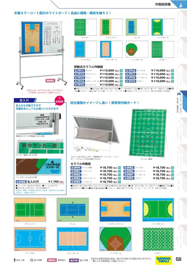 2022 三和体育 体育用品 体育器具 デジタルカタログ (電子カタログ) | スポーツドリカム