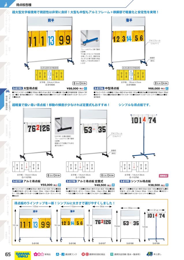 2024 三和体育 体育用品 体育器具 デジタルカタログ (電子カタログ