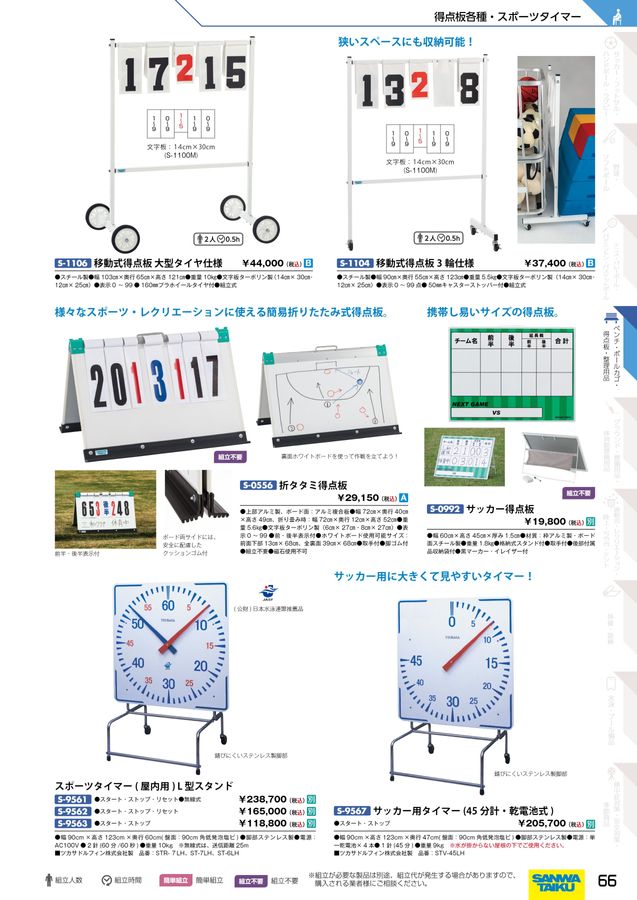 2024 三和体育 体育用品 体育器具 デジタルカタログ (電子カタログ