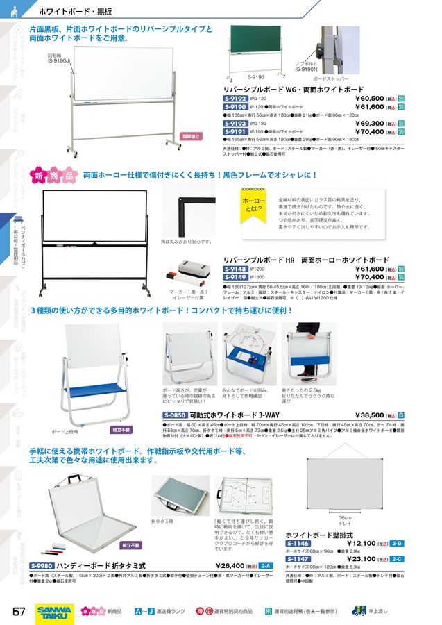 2024 三和体育 体育用品 体育器具 デジタルカタログ (電子カタログ