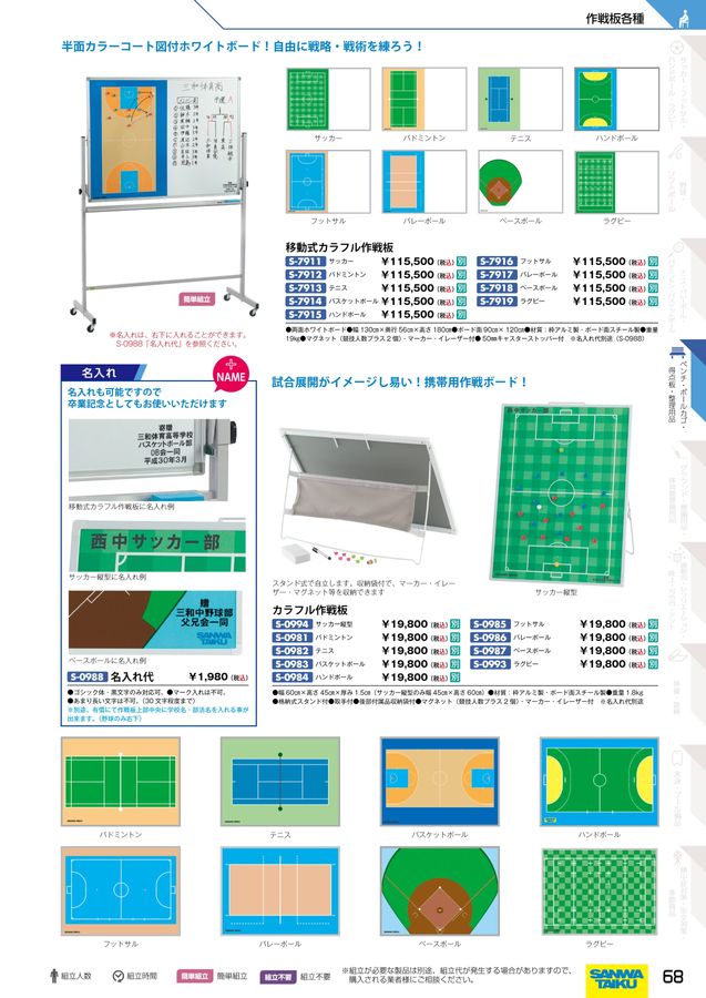 2024 三和体育 体育用品 体育器具 デジタルカタログ (電子カタログ