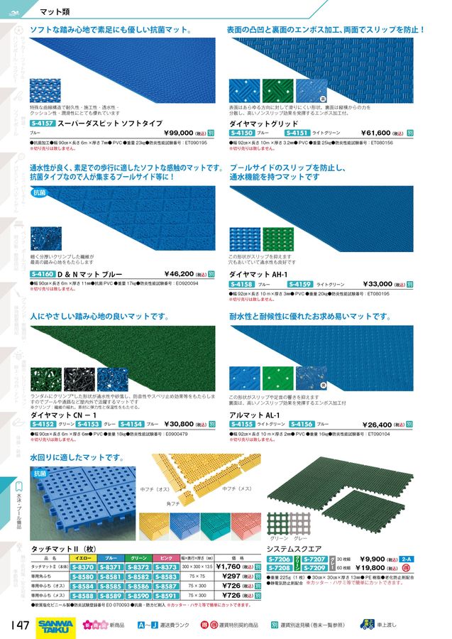 2024 三和体育 体育用品 体育器具 デジタルカタログ (電子カタログ