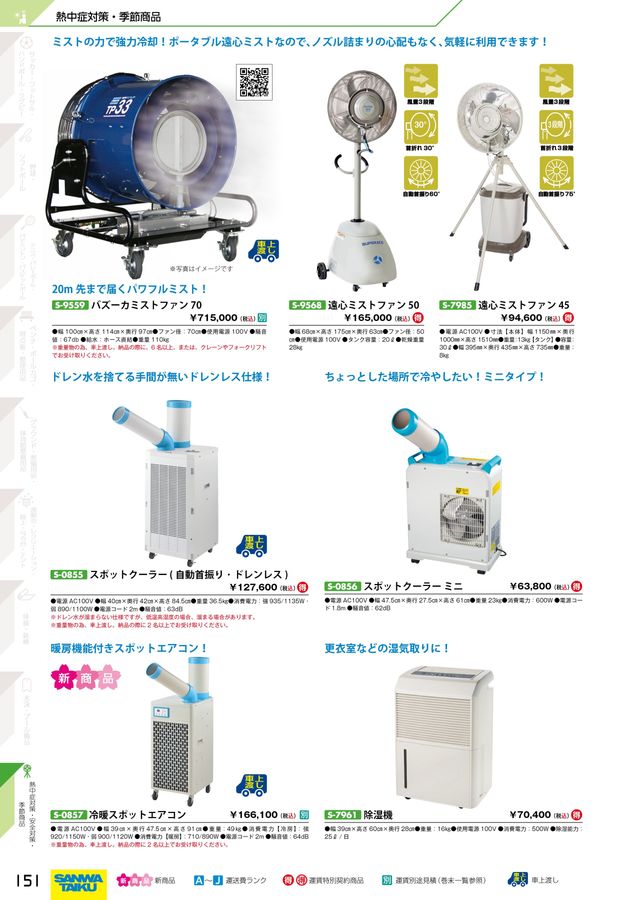 2024 三和体育 体育用品 体育器具 デジタルカタログ (電子カタログ