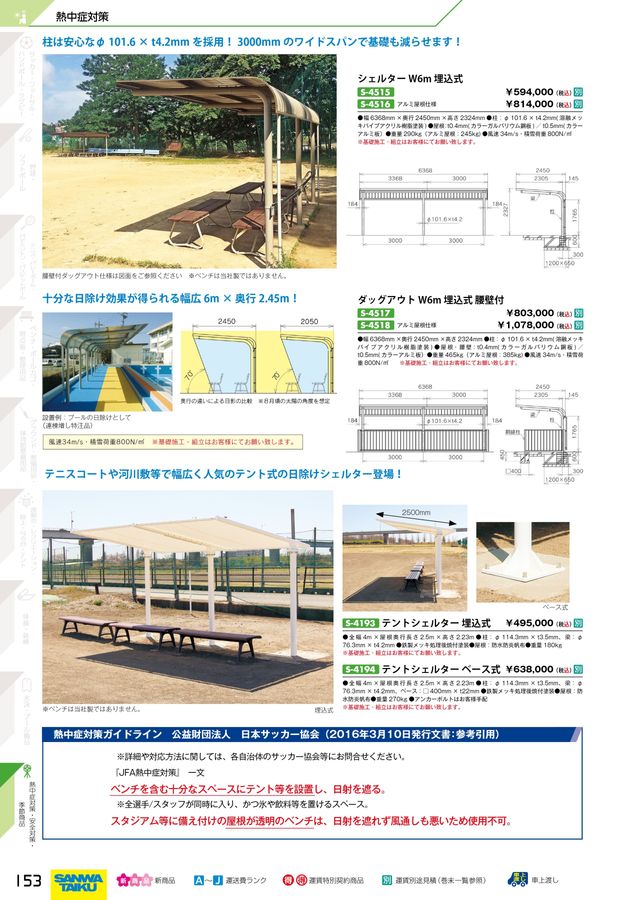 2024 三和体育 体育用品 体育器具 デジタルカタログ (電子カタログ