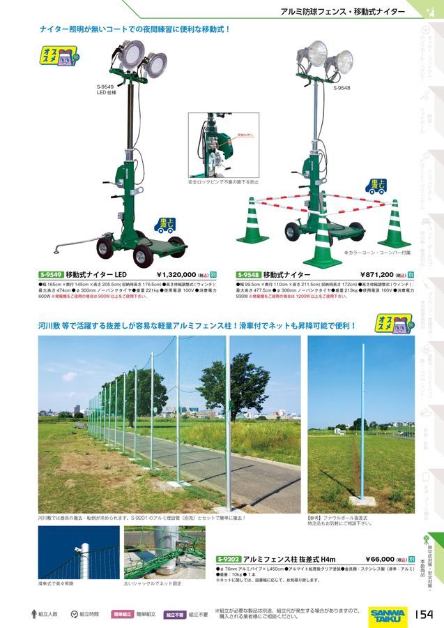 2024 三和体育 体育用品 体育器具 デジタルカタログ (電子カタログ