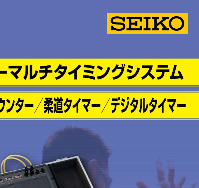 堅実な究極の FITNESS シェイプショップ 受注生産品 ハタ SEIKO 柔道