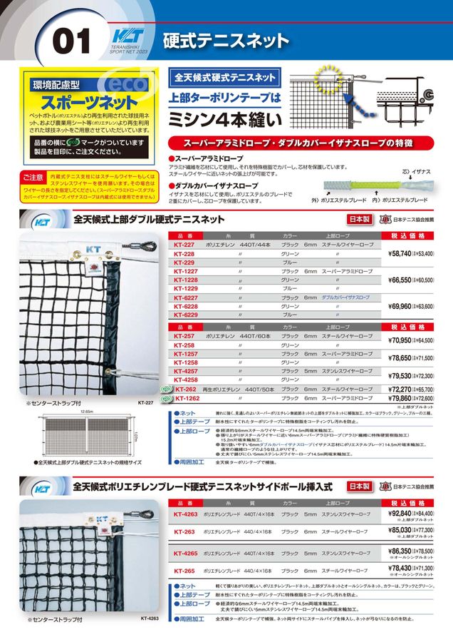 2023 寺西喜 (TERANISHIKI) スポーツネット デジタルカタログ (電子