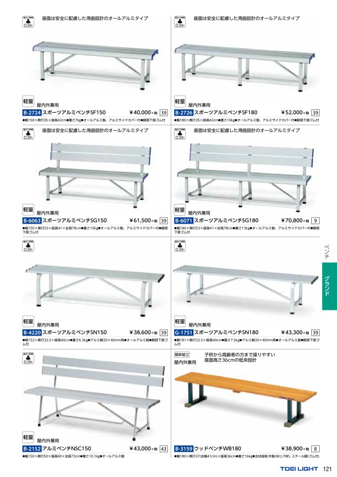 トーエイライト ベンチ ホームベンチ120 TOE-G1382